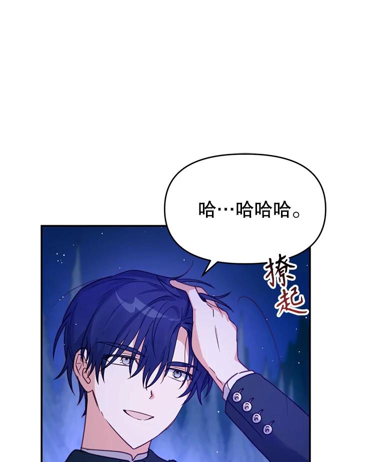 《林德尔又出什么事了？》17.埃利亚斯王子 第23页