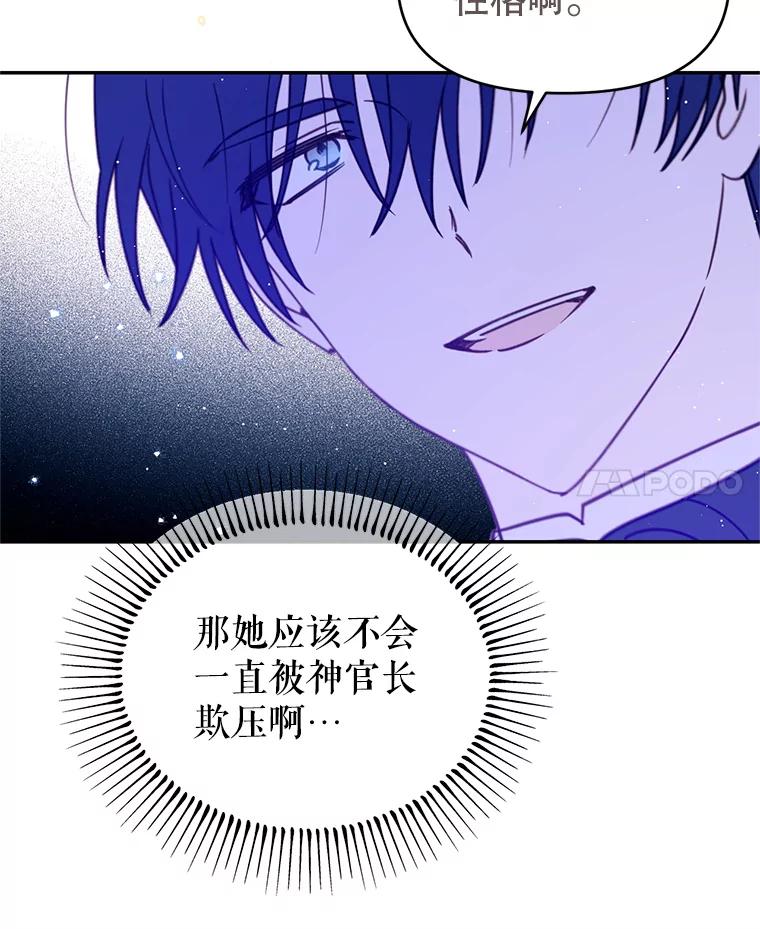 《林德尔又出什么事了？》17.埃利亚斯王子 第31页
