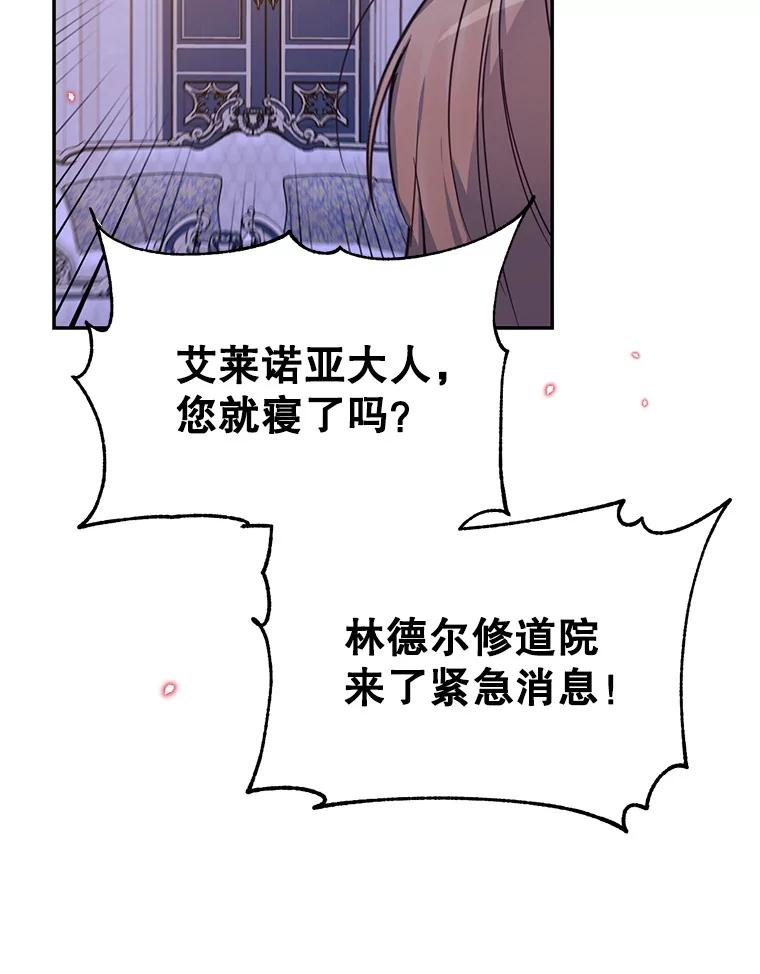 《林德尔又出什么事了？》17.埃利亚斯王子 第55页