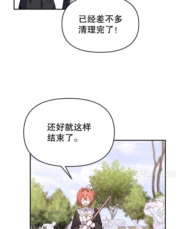 《林德尔又出什么事了？》17.埃利亚斯王子 第66页