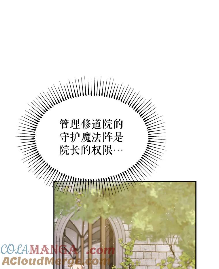 《林德尔又出什么事了？》17.埃利亚斯王子 第101页