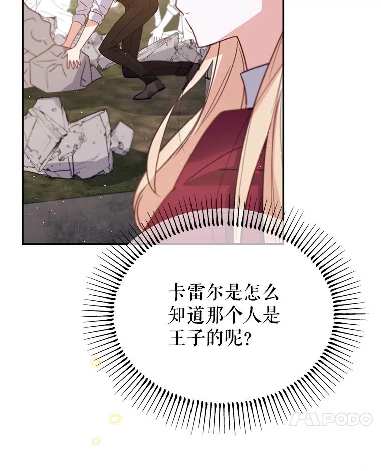 《林德尔又出什么事了？》17.埃利亚斯王子 第86页