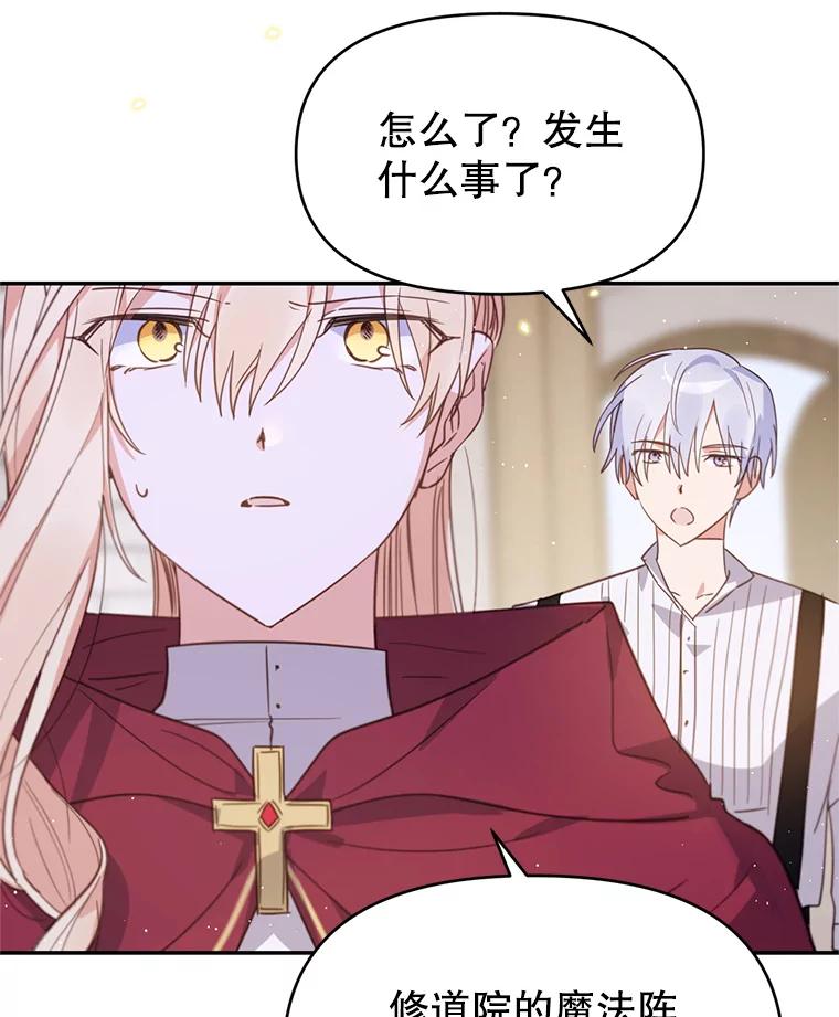 《林德尔又出什么事了？》17.埃利亚斯王子 第95页