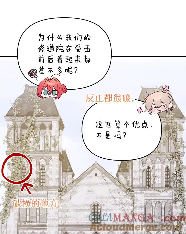 《林德尔又出什么事了？》17.埃利亚斯王子 第81页