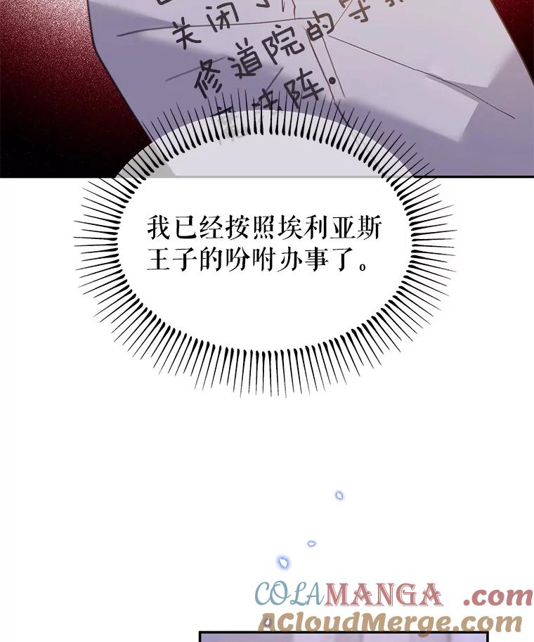 《林德尔又出什么事了？》17.埃利亚斯王子 第45页
