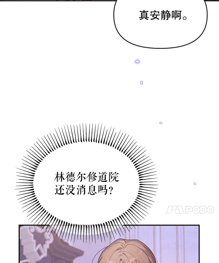 《林德尔又出什么事了？》17.埃利亚斯王子 第42页