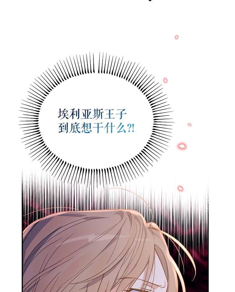 《林德尔又出什么事了？》17.埃利亚斯王子 第58页