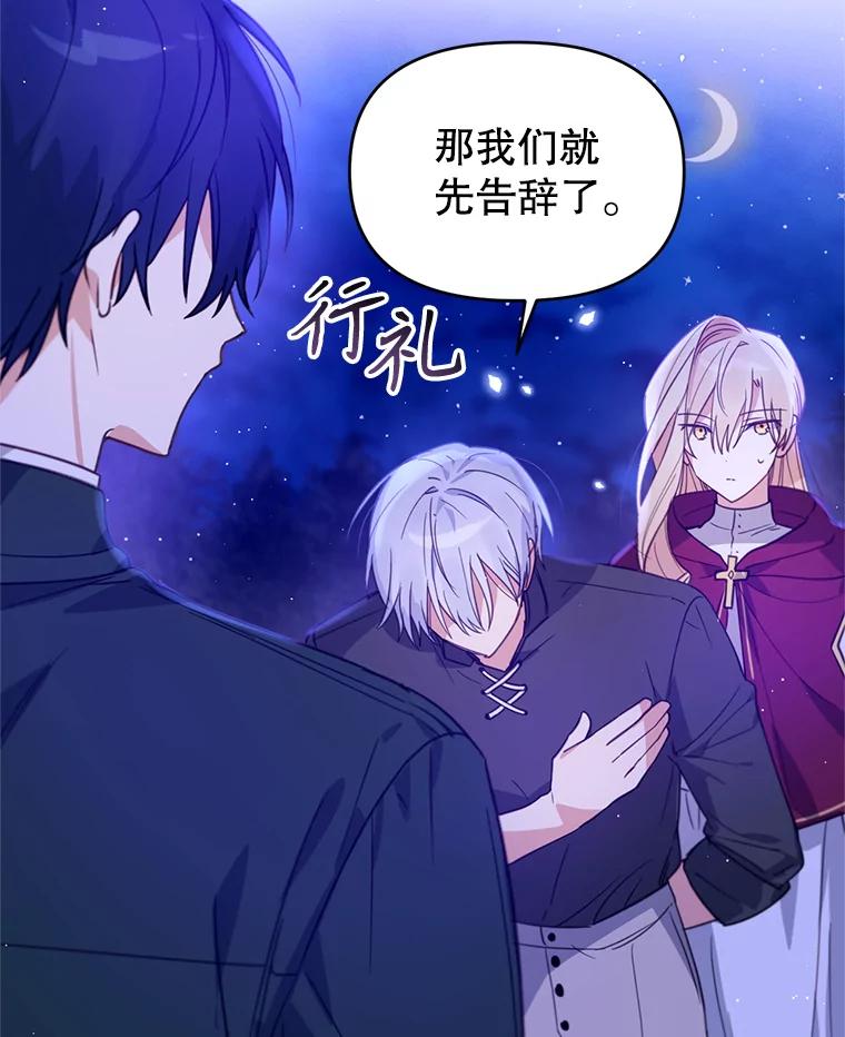 《林德尔又出什么事了？》17.埃利亚斯王子 第19页