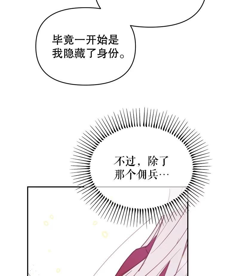 《林德尔又出什么事了？》17.埃利亚斯王子 第26页