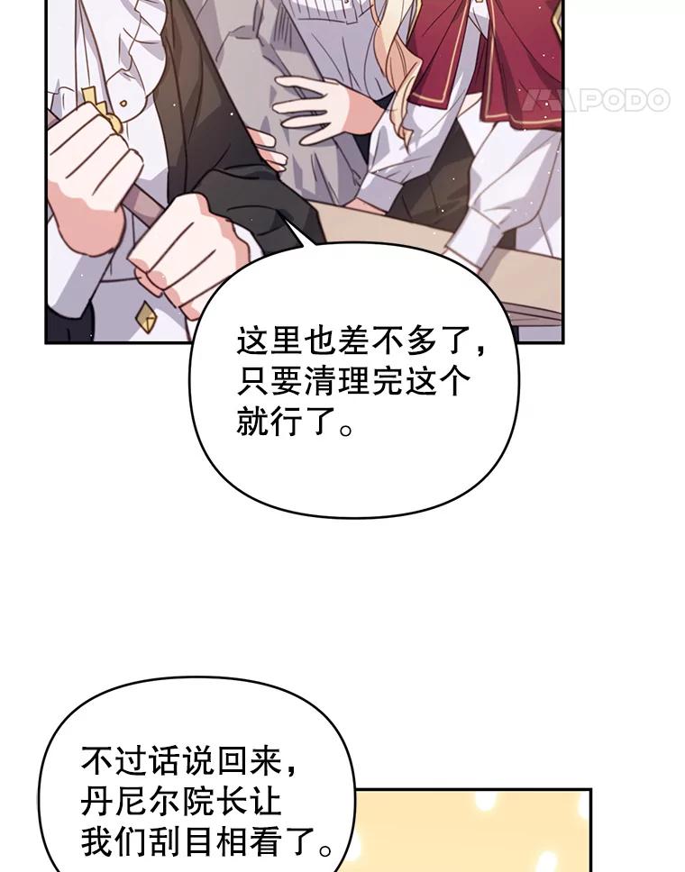 《林德尔又出什么事了？》17.埃利亚斯王子 第70页