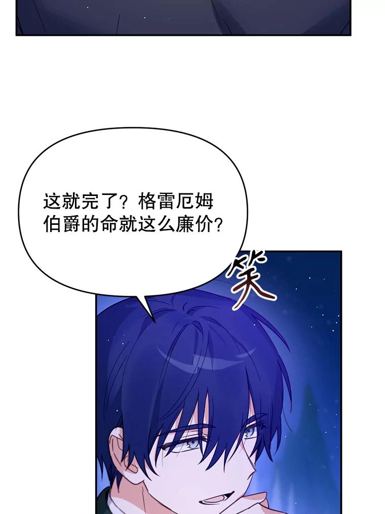 《林德尔又出什么事了？》17.埃利亚斯王子 第8页