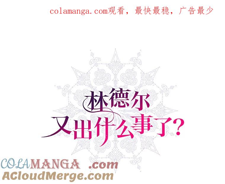 《林德尔又出什么事了？》0.序章 第1页
