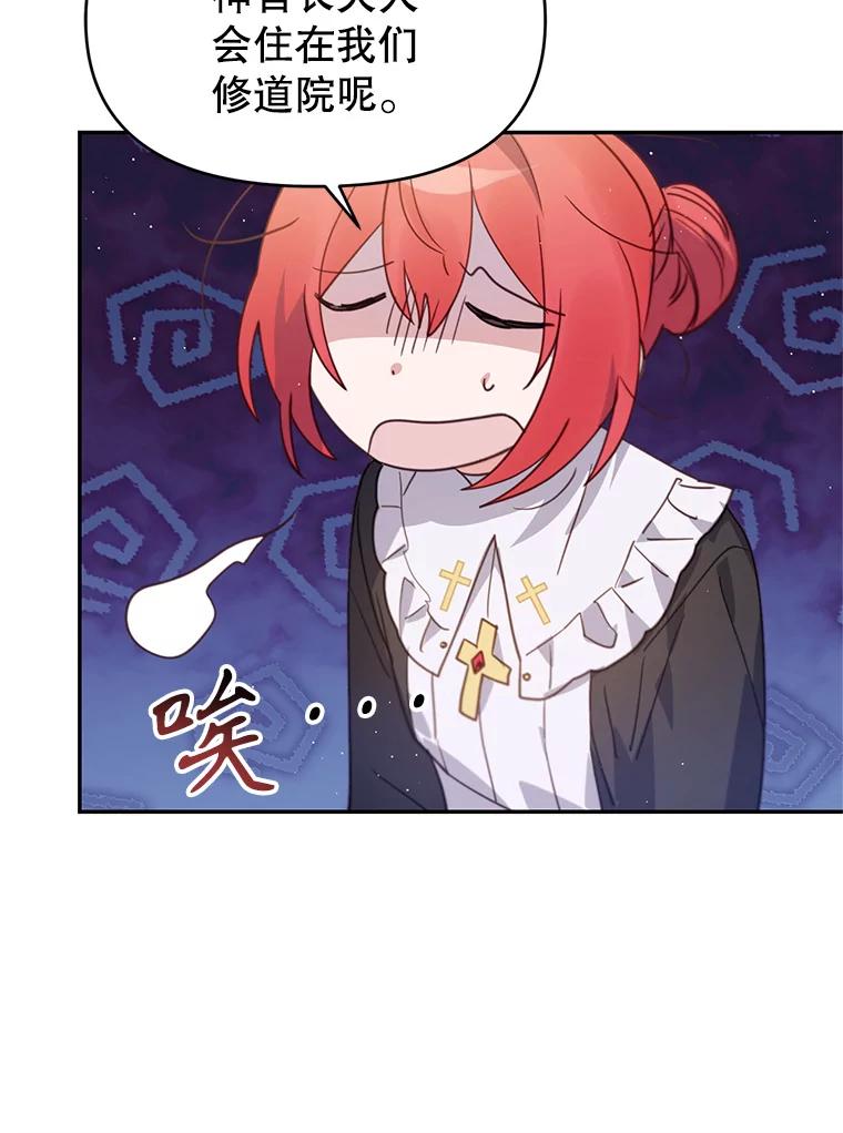《林德尔又出什么事了？》18.艾莱诺亚前来 第69页