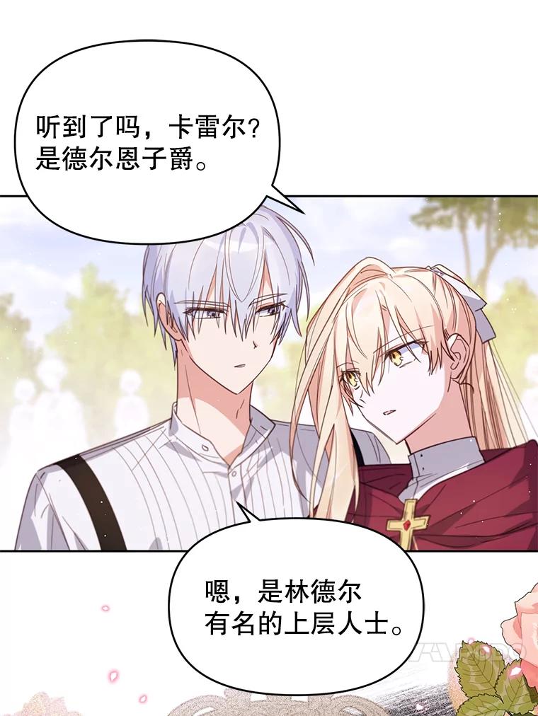 《林德尔又出什么事了？》18.艾莱诺亚前来 第77页