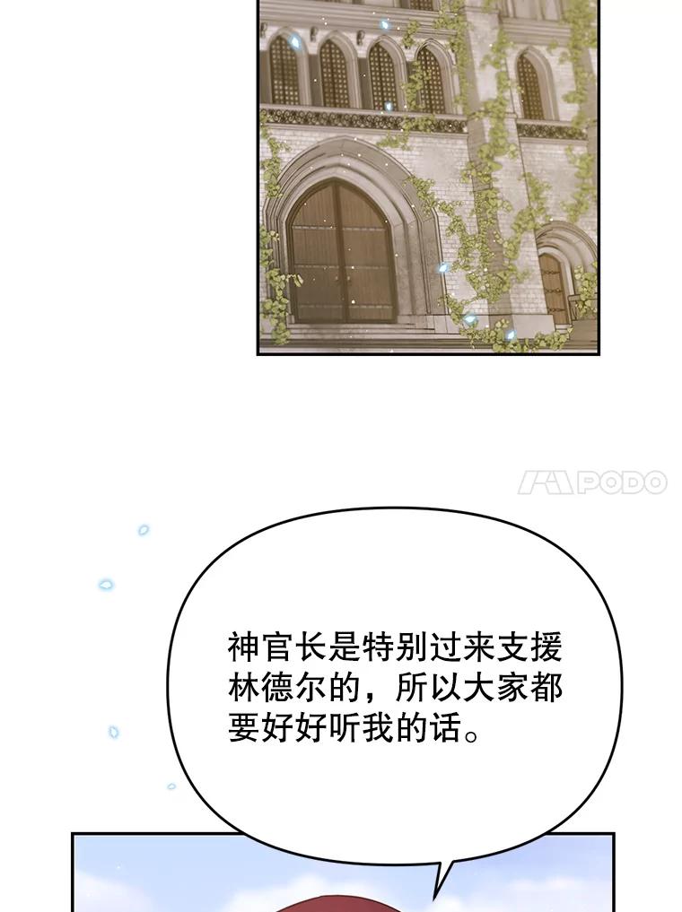 《林德尔又出什么事了？》18.艾莱诺亚前来 第44页