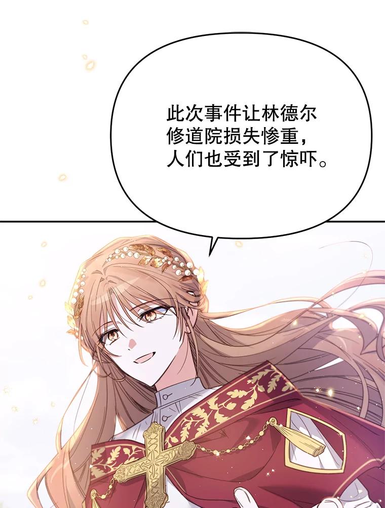 《林德尔又出什么事了？》18.艾莱诺亚前来 第14页