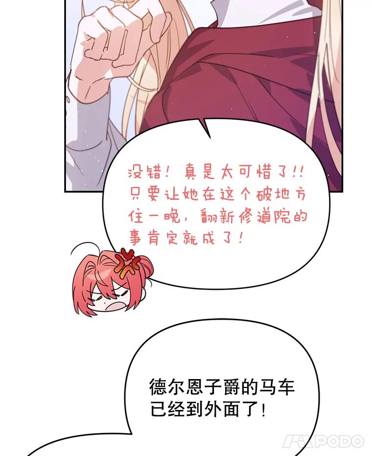 《林德尔又出什么事了？》18.艾莱诺亚前来 第71页