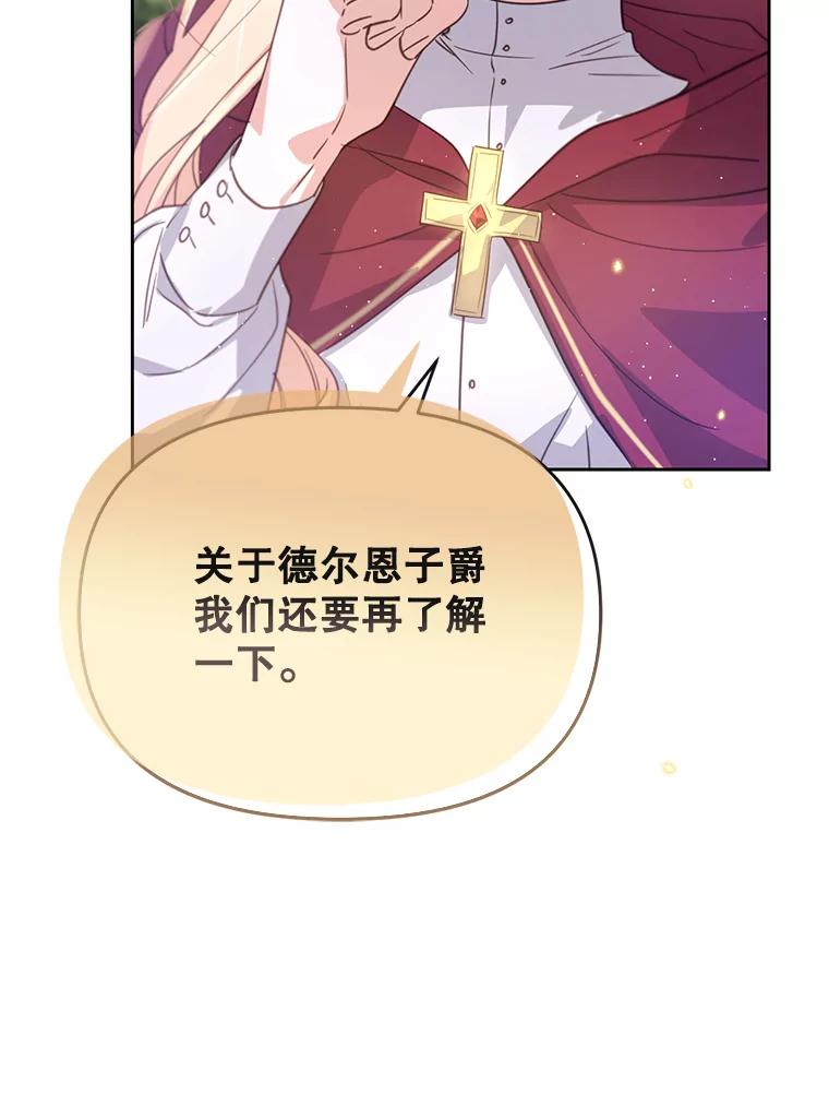 《林德尔又出什么事了？》18.艾莱诺亚前来 第80页