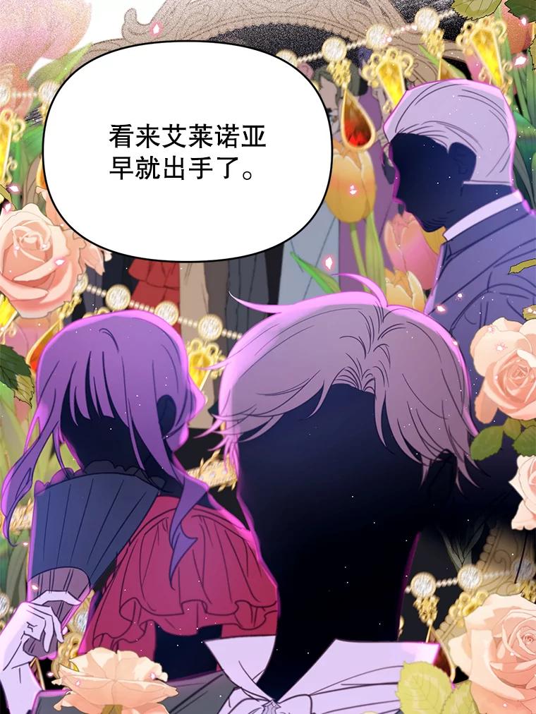 《林德尔又出什么事了？》18.艾莱诺亚前来 第78页