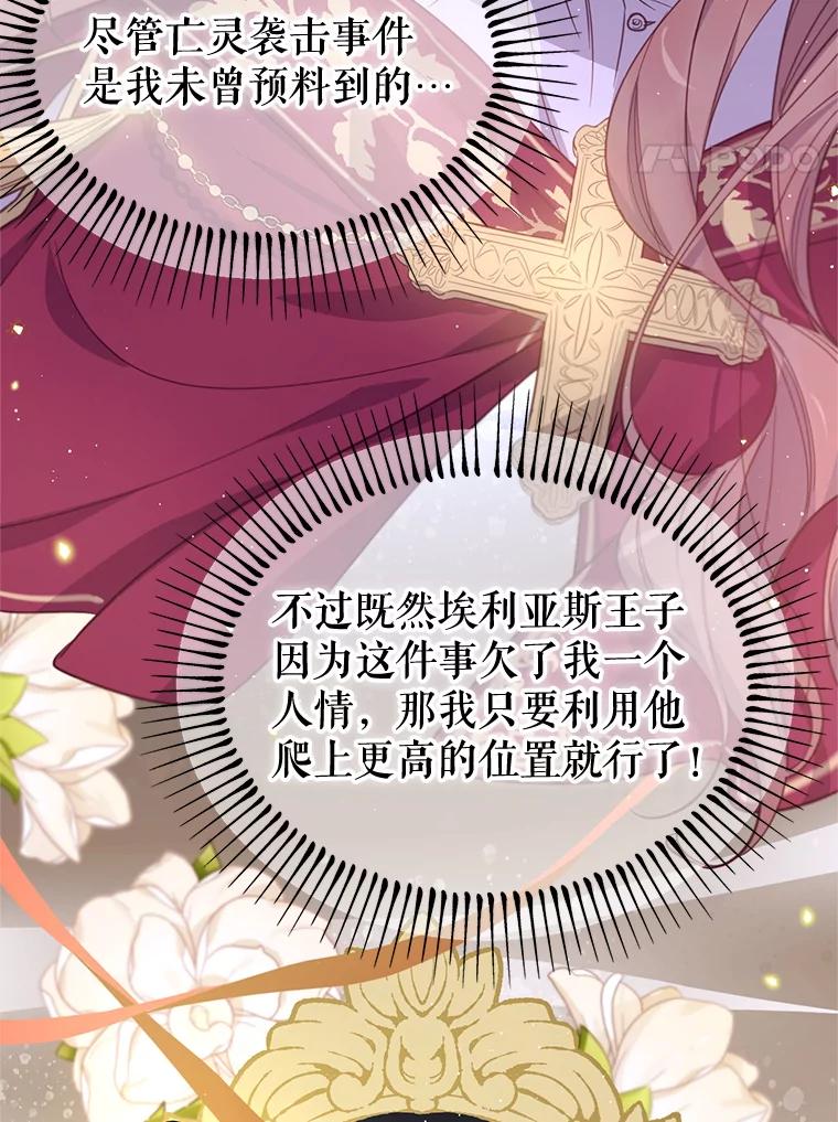《林德尔又出什么事了？》18.艾莱诺亚前来 第38页