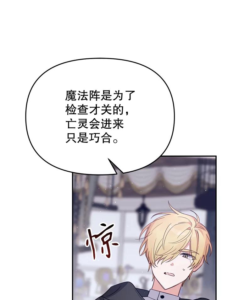 《林德尔又出什么事了？》18.艾莱诺亚前来 第29页