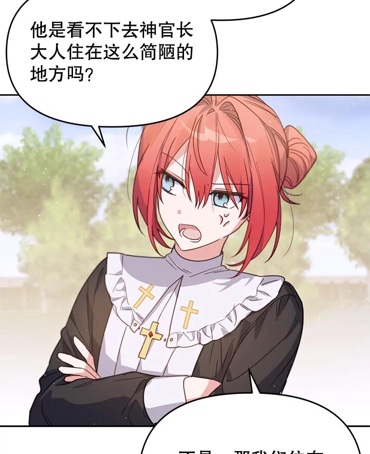 《林德尔又出什么事了？》18.艾莱诺亚前来 第72页