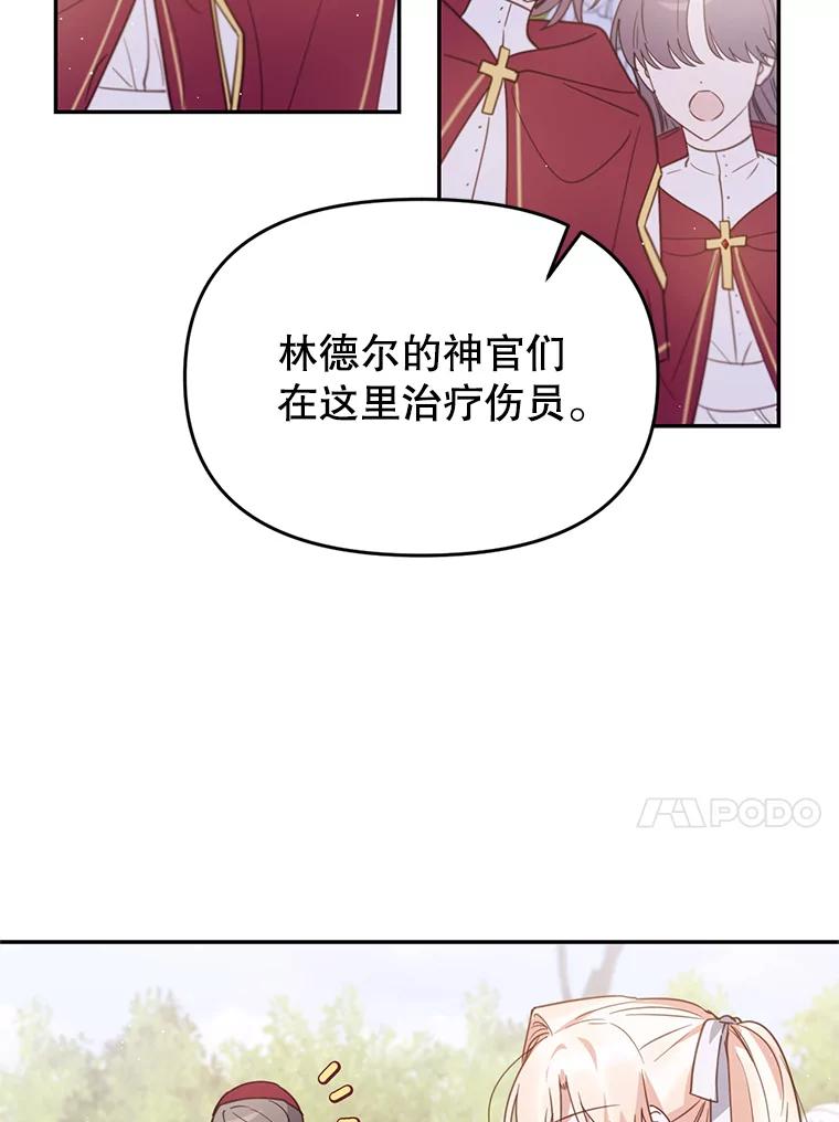《林德尔又出什么事了？》18.艾莱诺亚前来 第47页