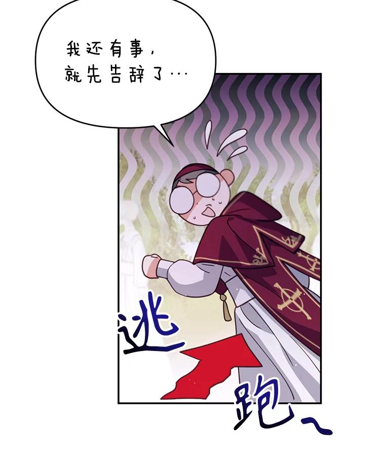《林德尔又出什么事了？》18.艾莱诺亚前来 第59页