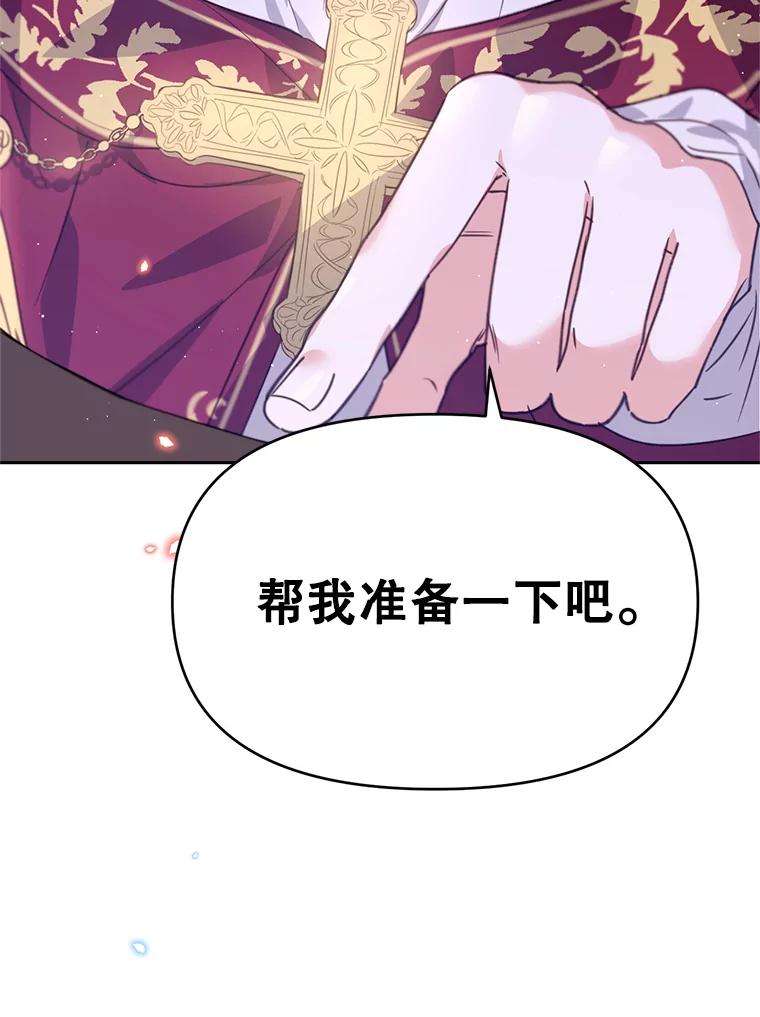 《林德尔又出什么事了？》18.艾莱诺亚前来 第42页