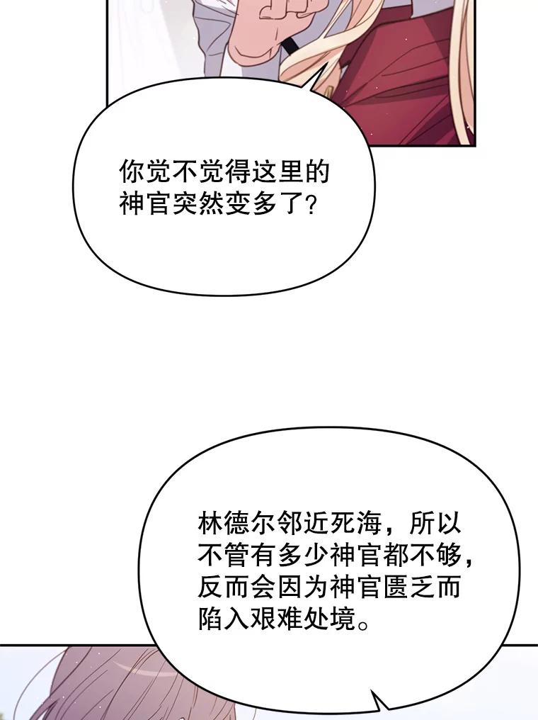 《林德尔又出什么事了？》18.艾莱诺亚前来 第63页