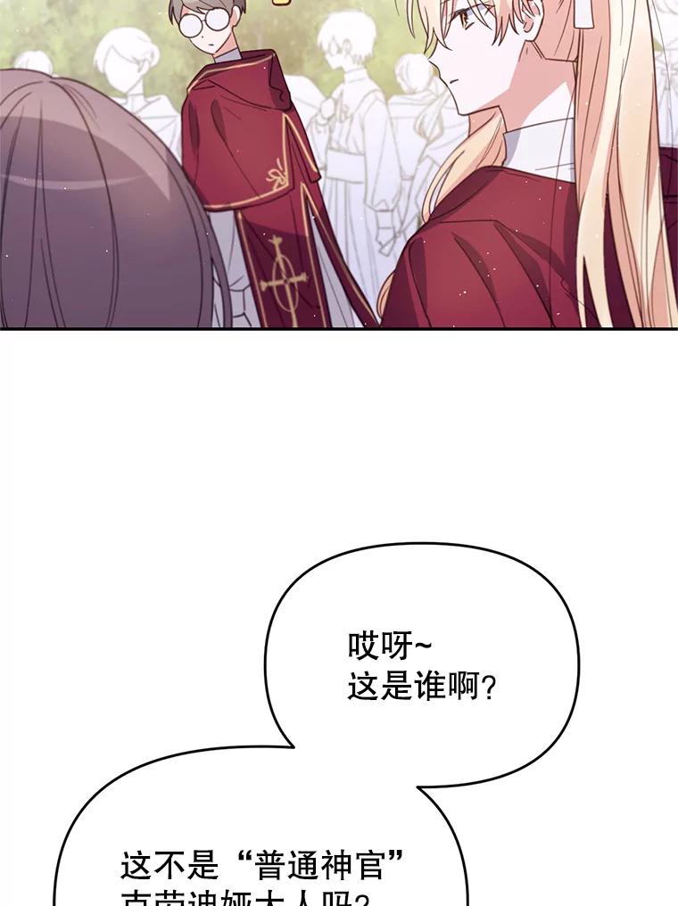 《林德尔又出什么事了？》18.艾莱诺亚前来 第48页