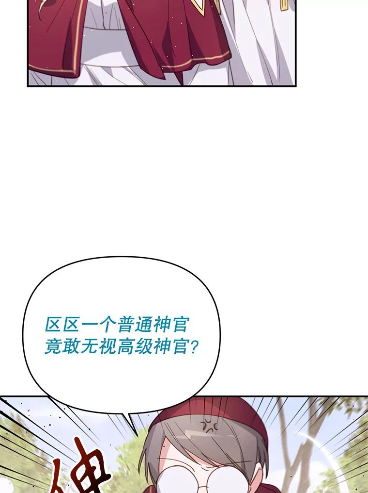 《林德尔又出什么事了？》18.艾莱诺亚前来 第51页
