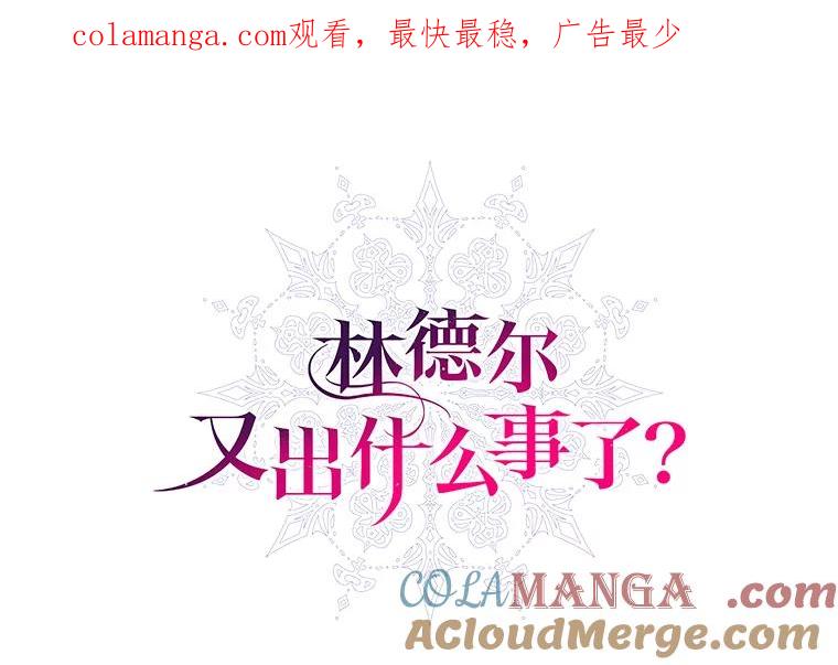 《林德尔又出什么事了？》18.艾莱诺亚前来 第1页