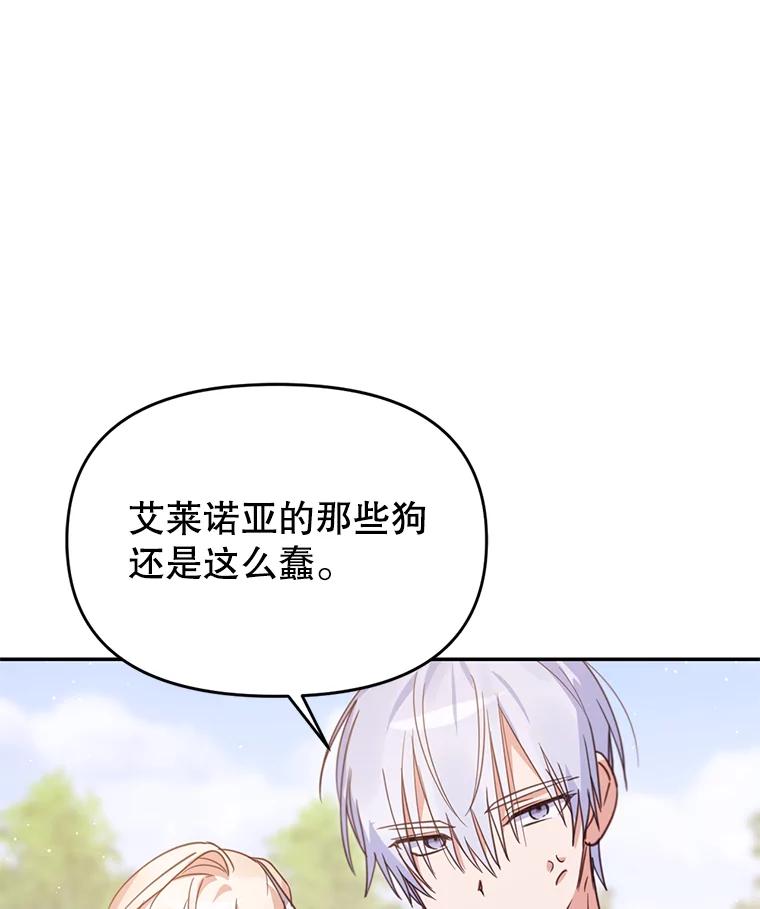 《林德尔又出什么事了？》18.艾莱诺亚前来 第60页