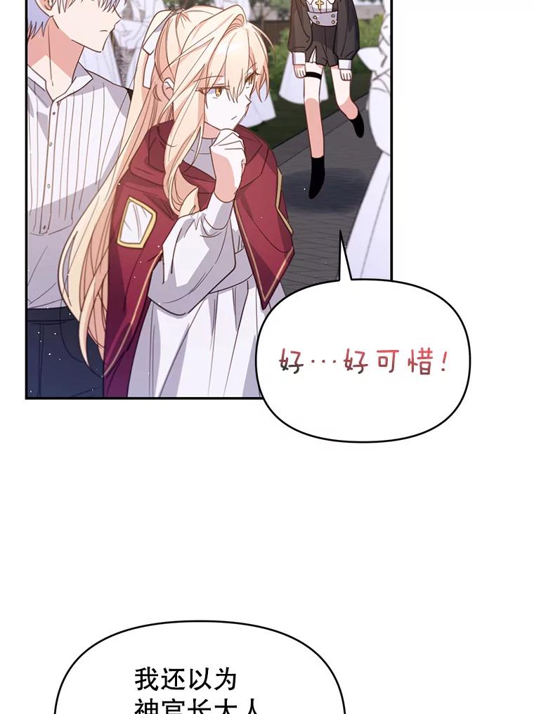 《林德尔又出什么事了？》18.艾莱诺亚前来 第68页