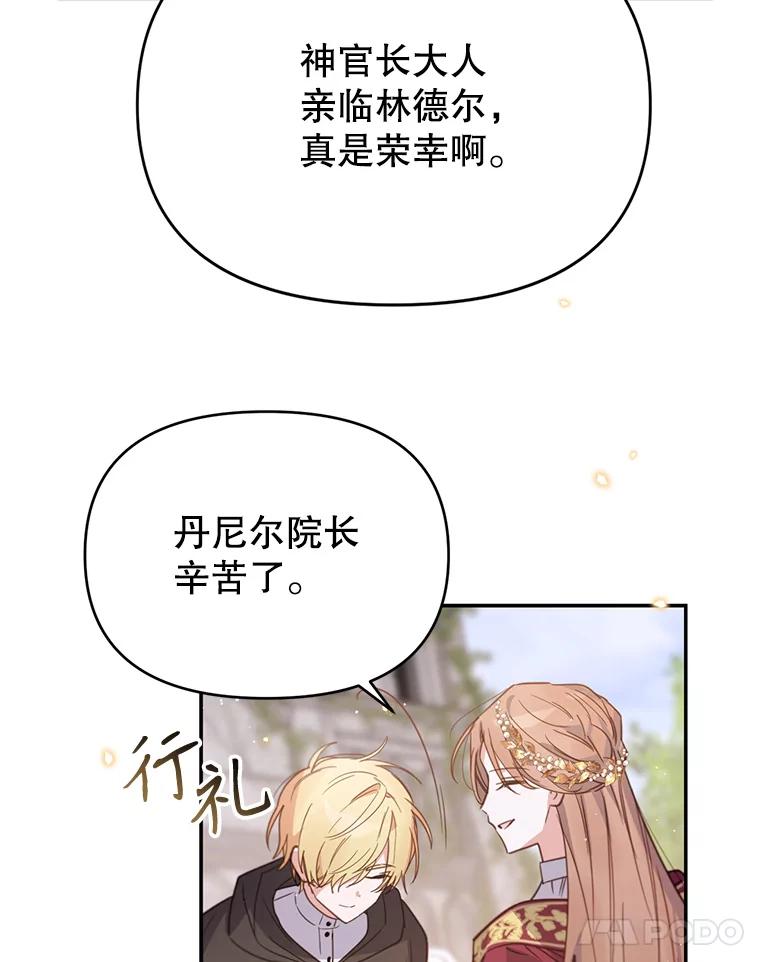 《林德尔又出什么事了？》18.艾莱诺亚前来 第12页