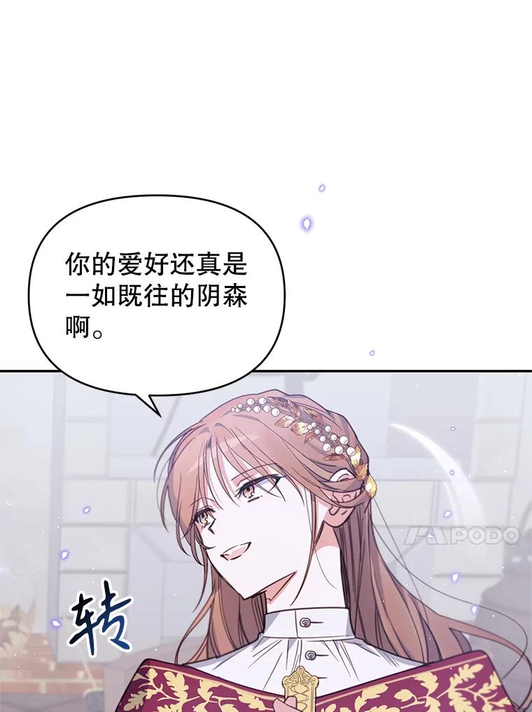 《林德尔又出什么事了？》18.艾莱诺亚前来 第21页