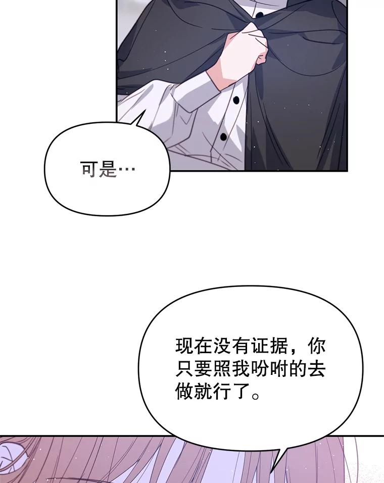 《林德尔又出什么事了？》18.艾莱诺亚前来 第30页