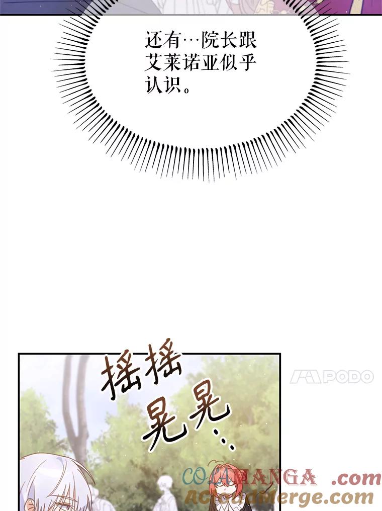 《林德尔又出什么事了？》18.艾莱诺亚前来 第67页