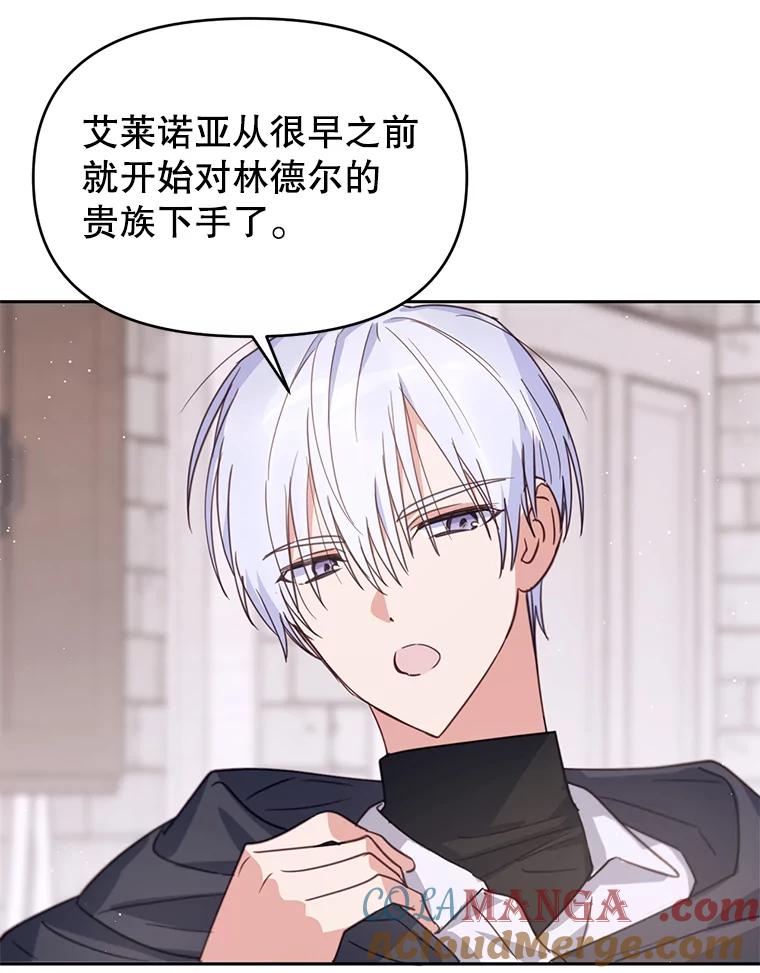 《林德尔又出什么事了？》19.结为盟友 第22页