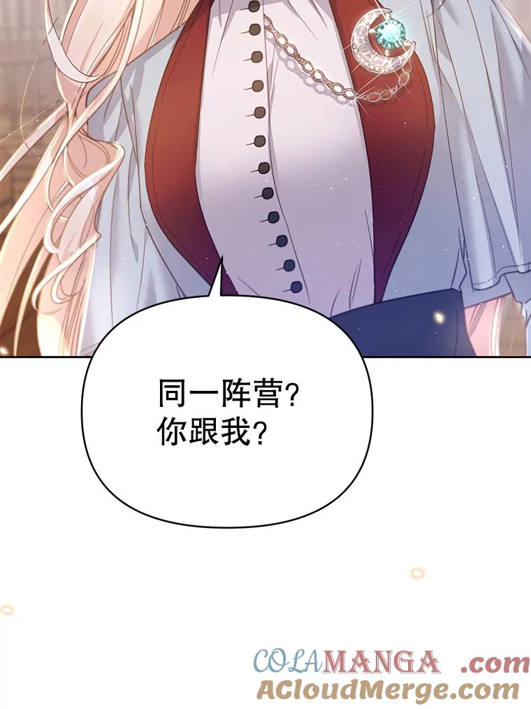 《林德尔又出什么事了？》19.结为盟友 第76页