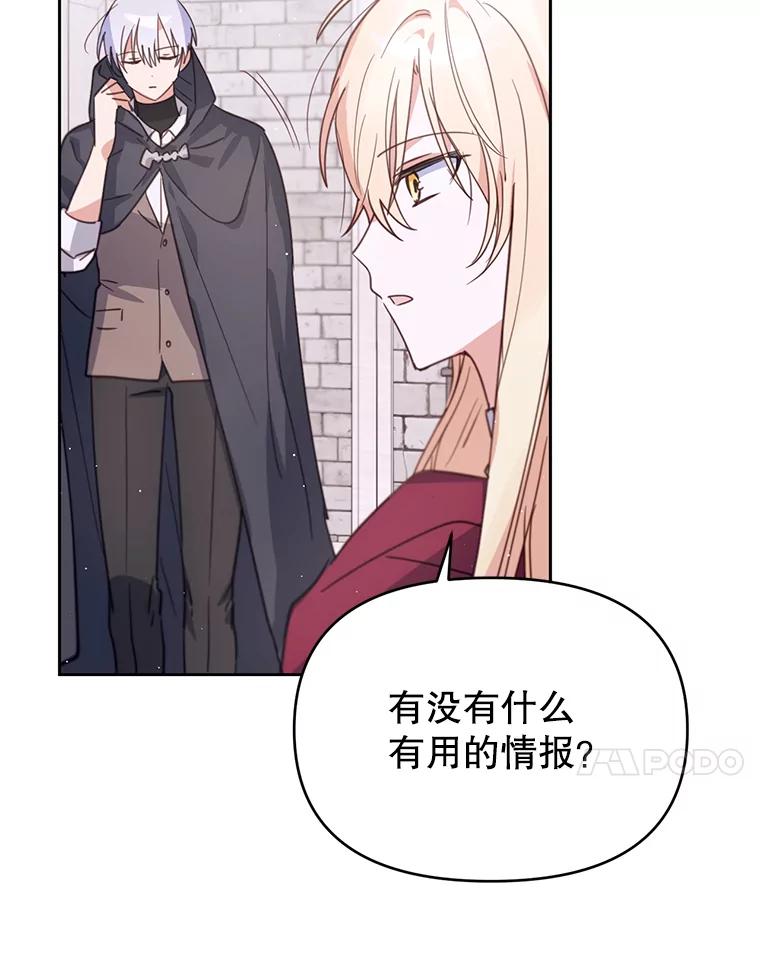 《林德尔又出什么事了？》19.结为盟友 第21页