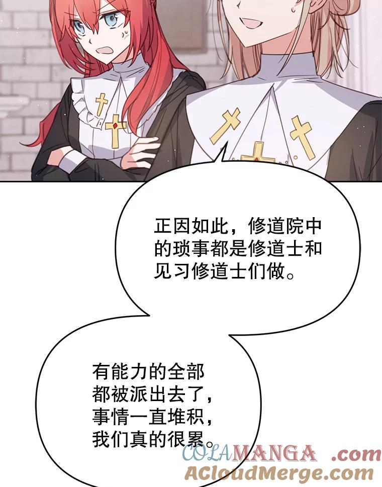 《林德尔又出什么事了？》19.结为盟友 第46页