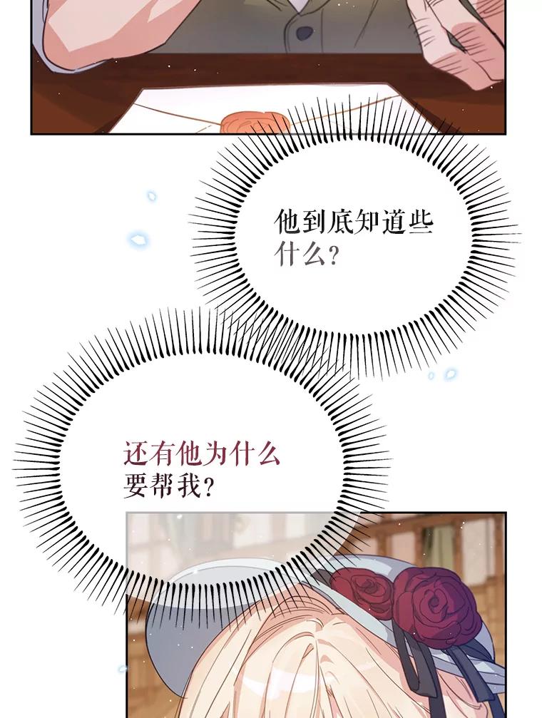 《林德尔又出什么事了？》19.结为盟友 第68页