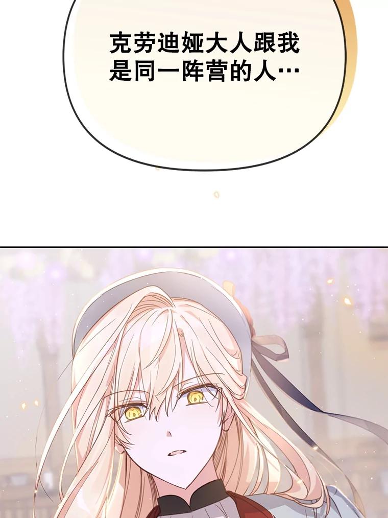 《林德尔又出什么事了？》19.结为盟友 第75页