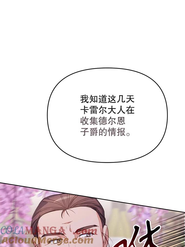 《林德尔又出什么事了？》19.结为盟友 第70页