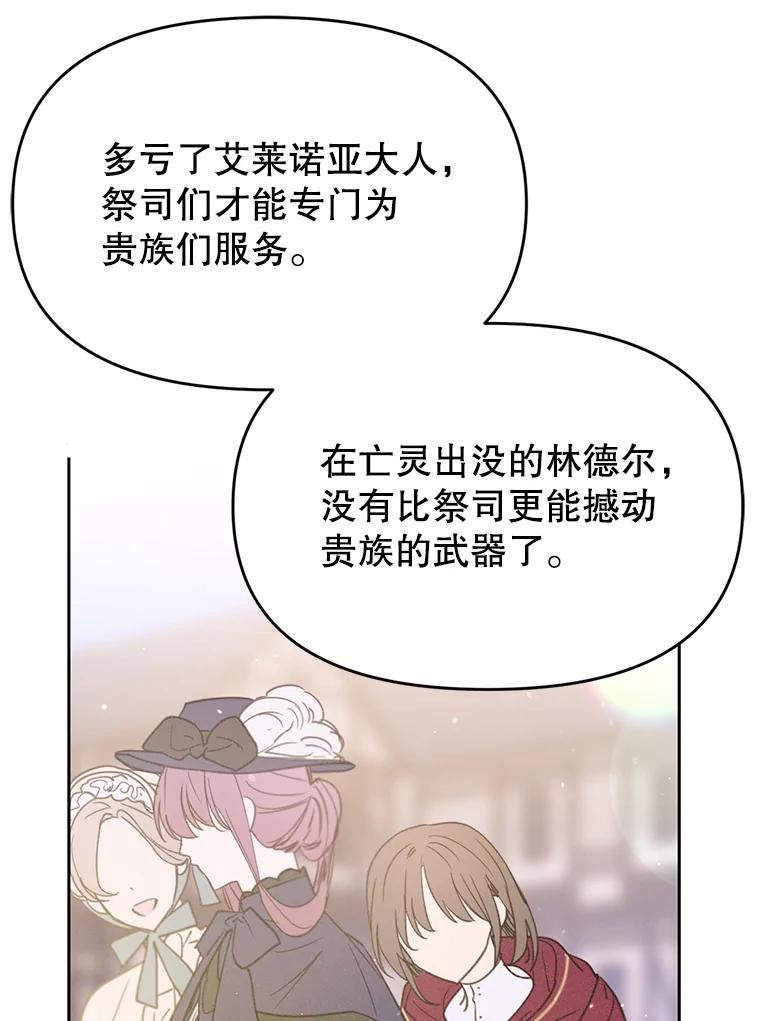 《林德尔又出什么事了？》19.结为盟友 第9页