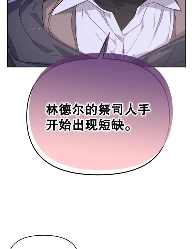 《林德尔又出什么事了？》19.结为盟友 第27页