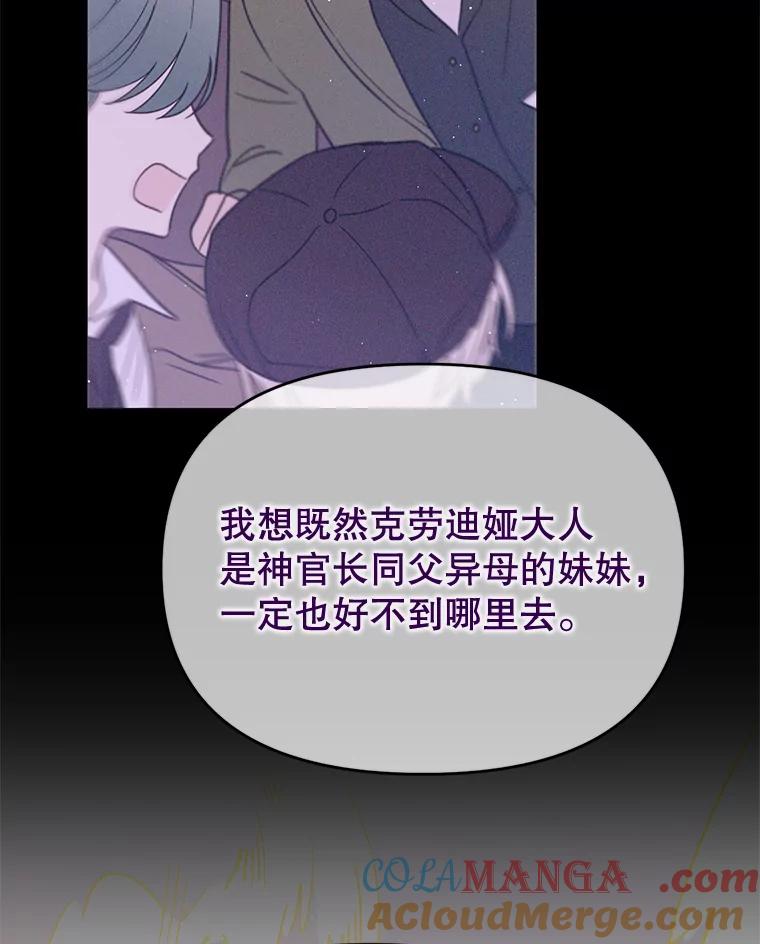 《林德尔又出什么事了？》19.结为盟友 第85页