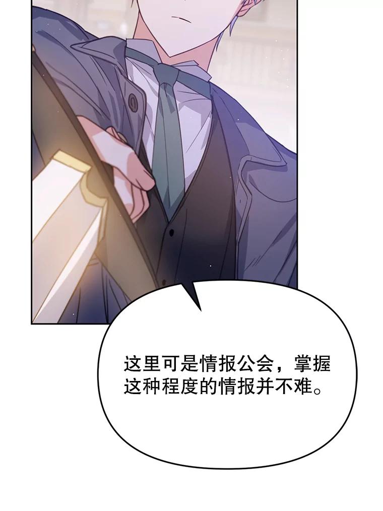 《林德尔又出什么事了？》19.结为盟友 第72页